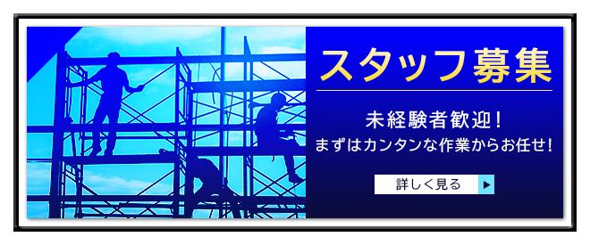 【経験不問】一生モノの技術を身につけるチャンス！